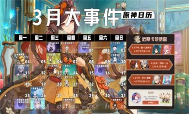 原神4.5上半活动什么时候开启 原神4.5上半活动开启时间大全
