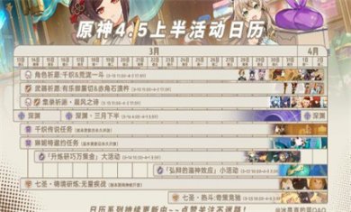 原神4.5上半活动什么时候开启 原神4.5上半活动开启时间大全