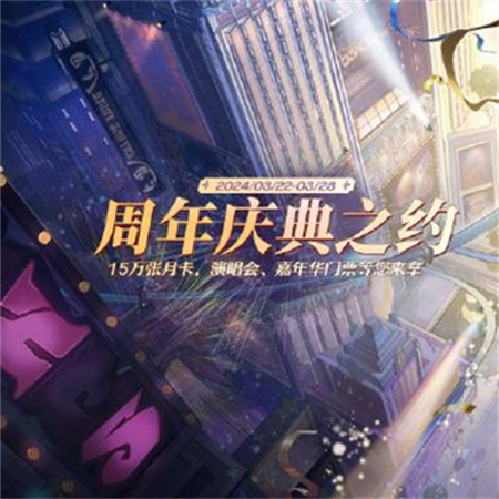 崩坏星穹铁道周年庆典之约活动有什么 周年庆典之约h5活动玩法攻略