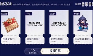 崩坏星穹铁道周年庆典之约活动有什么 周年庆典之约h5活动玩法攻略