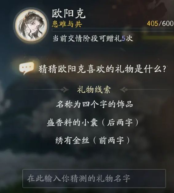 射雕手游欧阳克喜欢的礼物是什么 欧阳克喜欢的礼物介绍