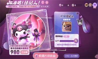 王者荣耀加油吧经纪人活动怎么参加 三丽鸥联动活动加油吧经纪人玩法攻略