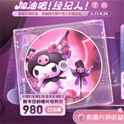 王者荣耀加油吧经纪人活动怎么参加 三丽鸥联动活动加油吧经纪人玩法攻略