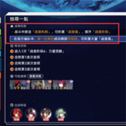 崩坏星穹铁道战意狂潮第三关攻略 战意狂潮第三关通关打法推荐