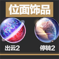 崩坏星穹铁道黄泉衣服和属性球怎么选 黄泉衣服和属性球选择推荐