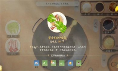 射雕手游饕餮盛宴白菜一成就怎么完成 饕餮盛宴白菜一成就达成攻略