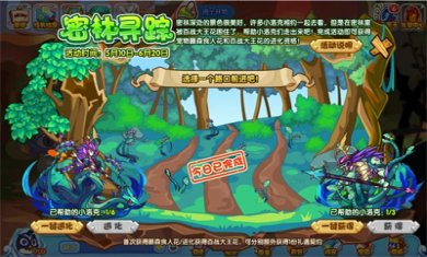 洛克王国密林寻踪活动玩法攻略 洛克王国密林寻踪活动奖励内容