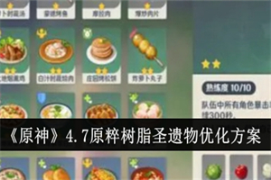 原神4.7版本会有哪些优化改动 原神4.7版本优化改动内容分享