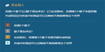 金铲铲之战赏金猎人阵容怎么玩 金铲铲之战赏金猎人阵容运营思路