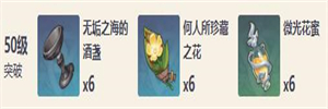 原神何人所珍藏之花哪把武器突破需要 何人所珍藏之花获取方法