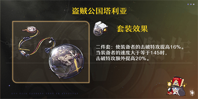 崩坏星穹铁道流萤遗器怎么选 崩坏星穹铁道流萤遗器推荐选择攻略