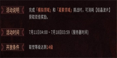 鸣潮回音盈域活动怎么玩 鸣潮回音盈域活动玩法内容奖励攻略分享