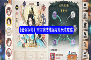 最强祖师南宫婉技能天赋是什么 最强祖师南宫婉技能天赋介绍