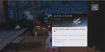 燕云十六声花海无颜奇遇任务接取地点 花海无颜任务地点流程攻略