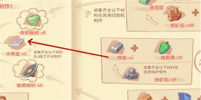 波西亚时光卡带盒怎么做 波西亚时光制作卡带盒需要的材料一览