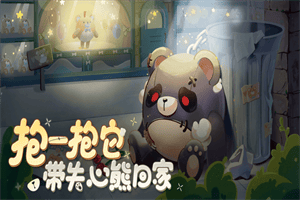 蛋仔派对睡袋熊在哪捕捉 蛋仔派对百分百捕捉睡袋熊攻略技巧