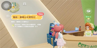心动小镇星星公主任务在哪接 星星公主任务接取地点流程攻略介绍