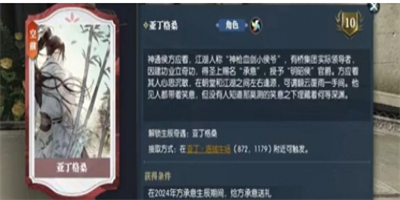 逆水寒手游亚丁格桑奇遇任务在哪接 亚丁格桑奇遇任务攻略流程