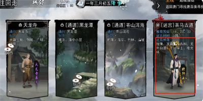 我的侠客唐茗情缘任务怎么做 我的侠客唐茗情缘任务流程攻略