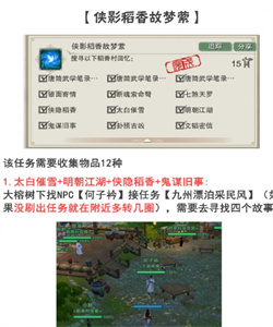 剑网3手游侠影稻香故梦萦任务怎么做 侠影稻香故梦萦任务流程