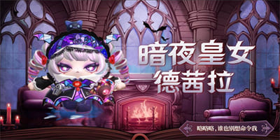 蛋仔派对圆月哥特派对季皮肤展示 圆月哥特派对季皮肤获取方法