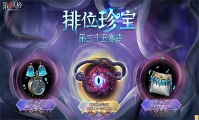 第五人格35赛季推理之径上线时间 35赛季推理之径奖励介绍