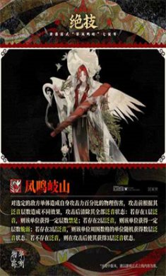 物华弥新彩凤鸣岐器者强度怎么样 彩凤鸣岐器者技能天赋攻略介绍
