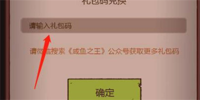 咸鱼之王2024最新福利兑换码 咸鱼之王2024福利兑换码一览