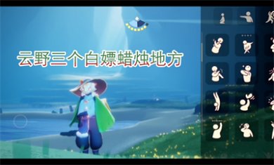 光遇怎么快速获取白蜡烛 光遇获取白蜡烛的方法途径攻略一览