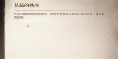 无限暖暖花箱的秩序任务怎么做 无限暖暖花箱的秩序任务流程攻略