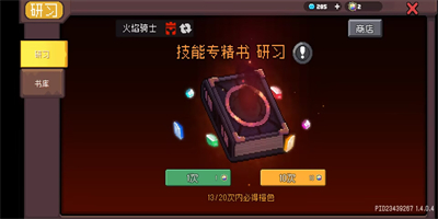 元气骑士前传全新赛季技能专精怎么玩 全新赛季技能专精玩法介绍