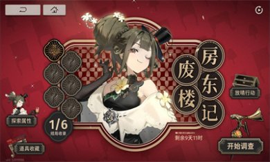 新月同行废楼房东记全结局怎么达成 废楼房东记全结局达成攻略