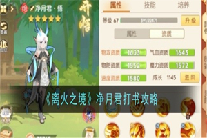 离火之境净月君打书怎么玩 离火之境净月君打书攻略玩法一览