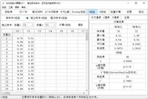 卡方检验计算器