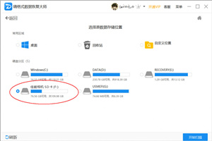 嗨格式数据恢复大师