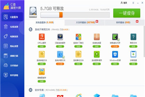 非凡C盘清理大师