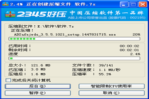2345好压