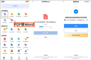 极速pdf转word