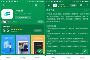 UU远程