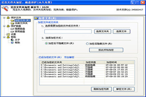 宏杰文件夹加密