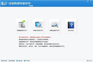 深度数据恢复软件