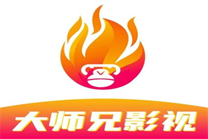 大师兄影视