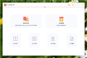 赤兔PDF转换器