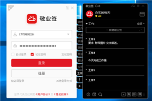 敬业签