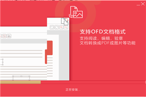 葫芦OFD阅读器
