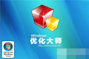Windows优化大师