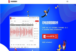 闪电音频剪辑