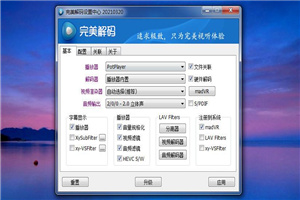 完美解码