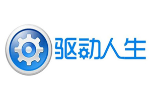 驱动人生8