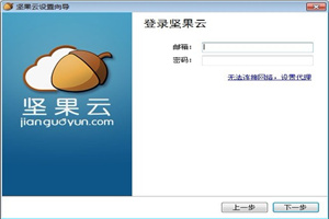 坚果云